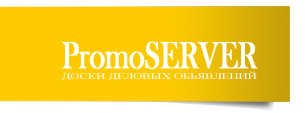 PromoServer.ru